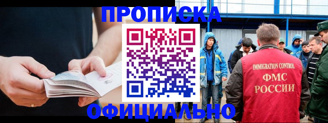 временная прописка в Миассе