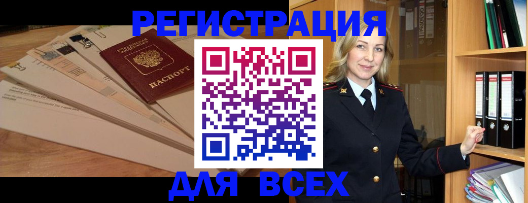прописка законно в Миассе