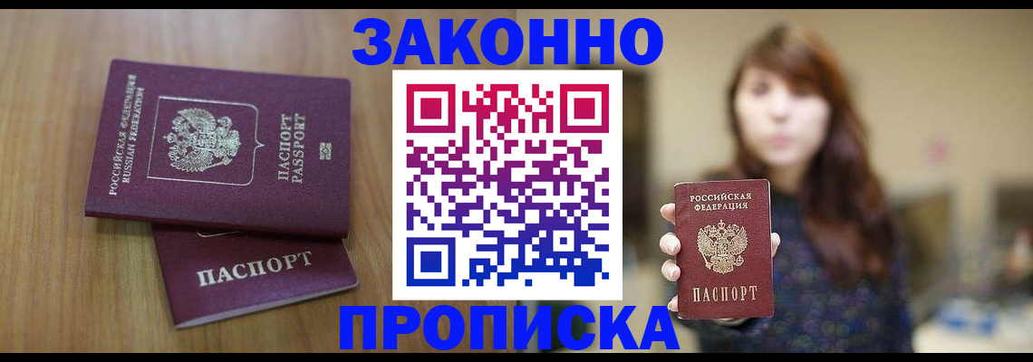 временная регистрация для всех в Миассе