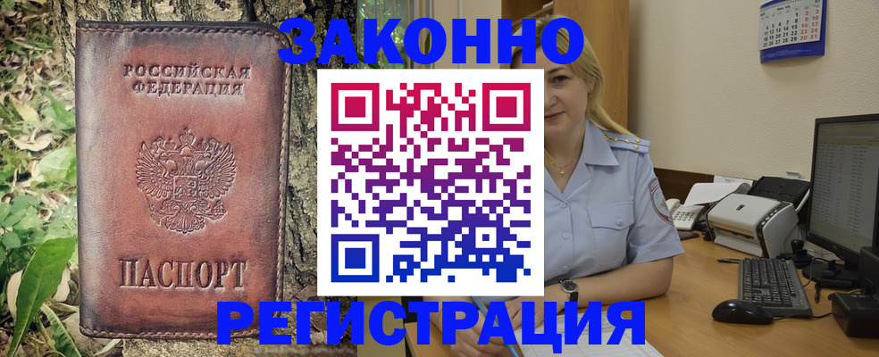 купить прописку в Миассе