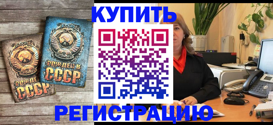 прописка для работы в Миассе