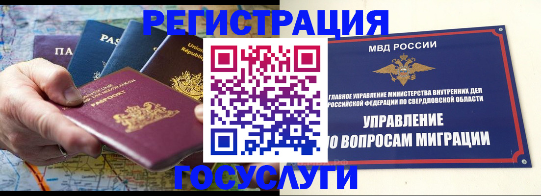 прописка иностранных граждан в Миассе