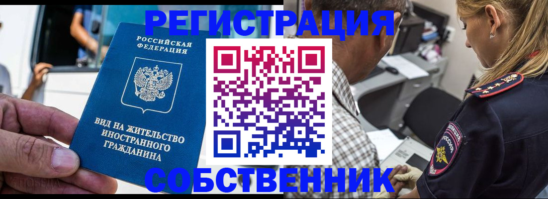 временная регистрация поиск в Миассе